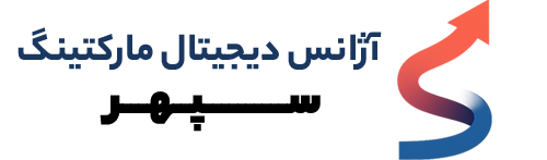 لوگو آژانس سپهر